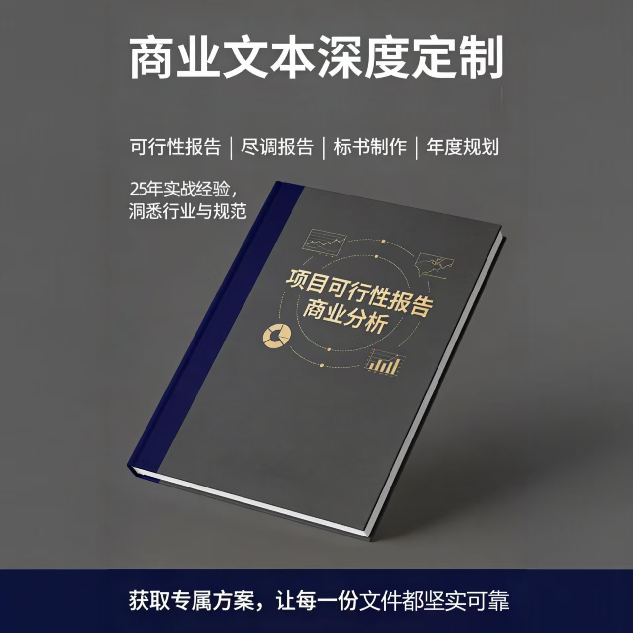 商业文本定制