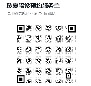 预约陪诊二维码