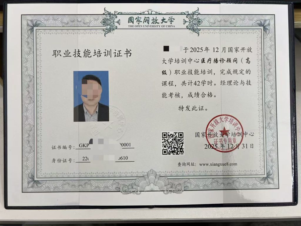 国家开放大学培训中心发放的陪诊师（医疗陪诊顾问）证书