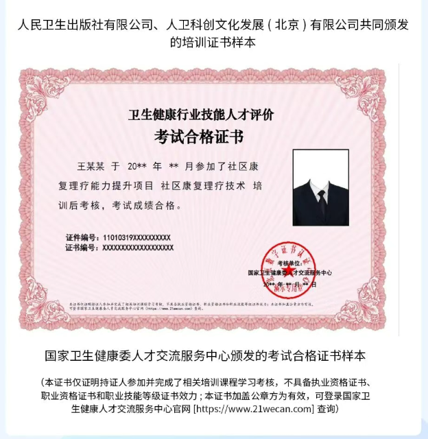 卫健委人才交流服务中心证书样本