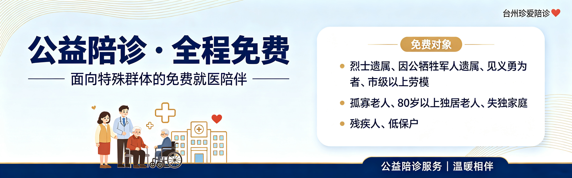 企业陪诊服务团购套餐
