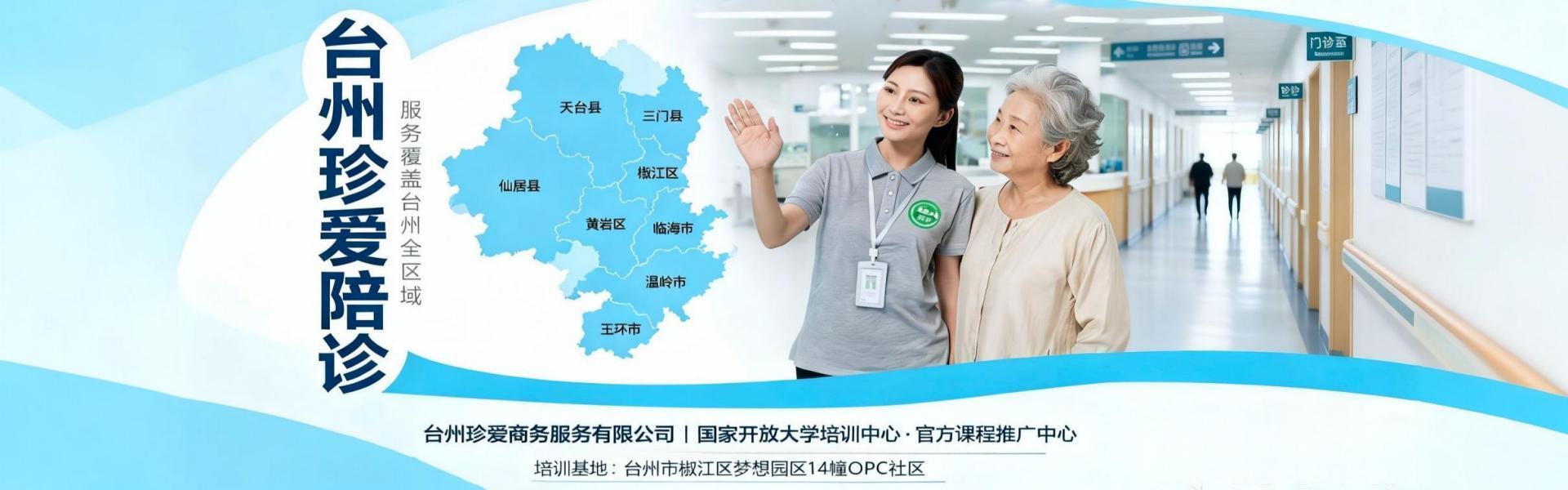 台州全区域陪诊