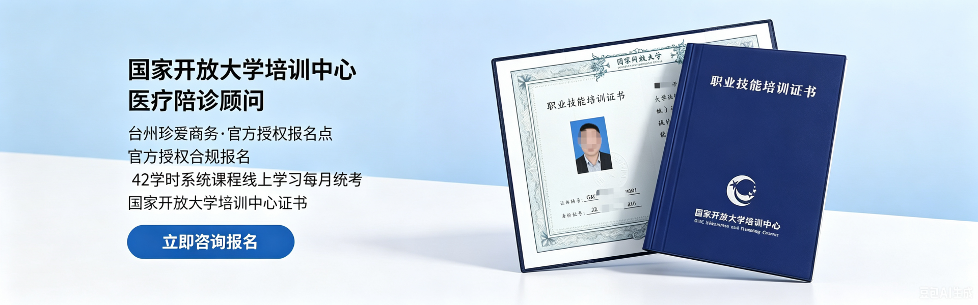 国开陪诊师证书