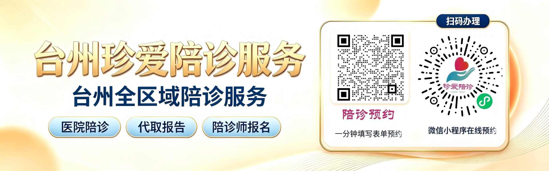 陪诊服务招牌图