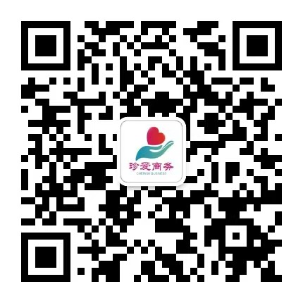 珍爱商务公众号